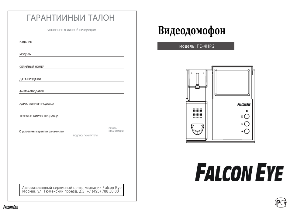 Гарантийный талон, Модель: fe-4hp2