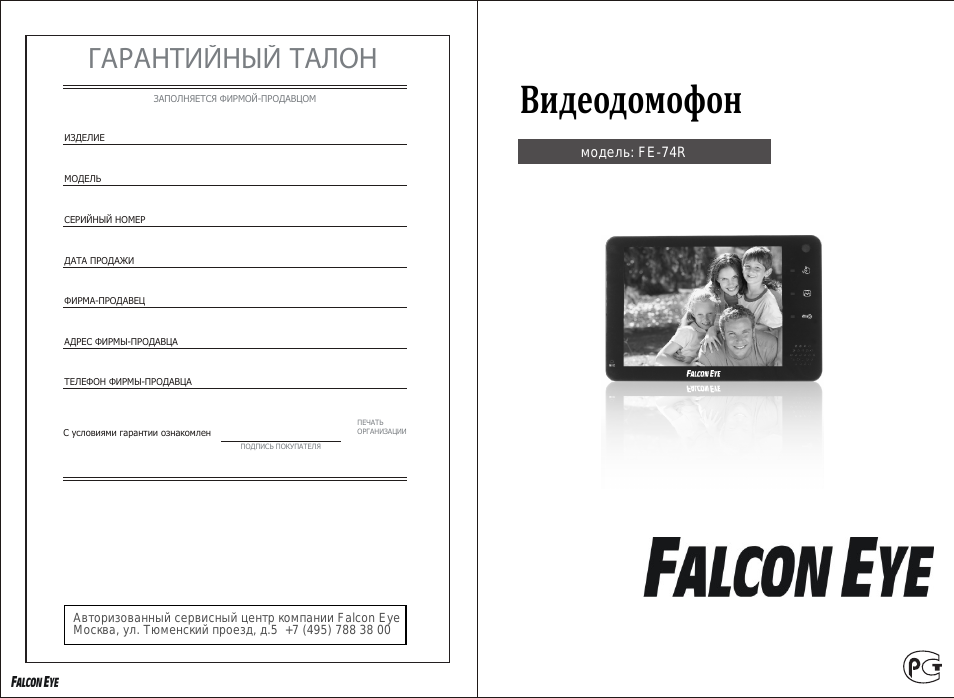 ГАРАНТИЙНЫЙ ТАЛОН ИЗДЕЛИЕ МОДЕЛЬ СЕРИЙНЫЙ НОМЕР ДАТА ПРОДАЖИ...