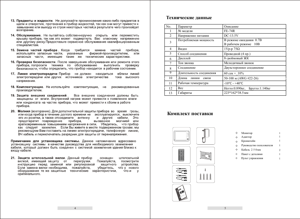 页面 3, Комплект поставки, Технические данные