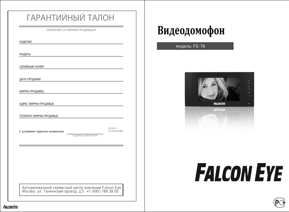 Гарантийный талон, Модель: fe-76