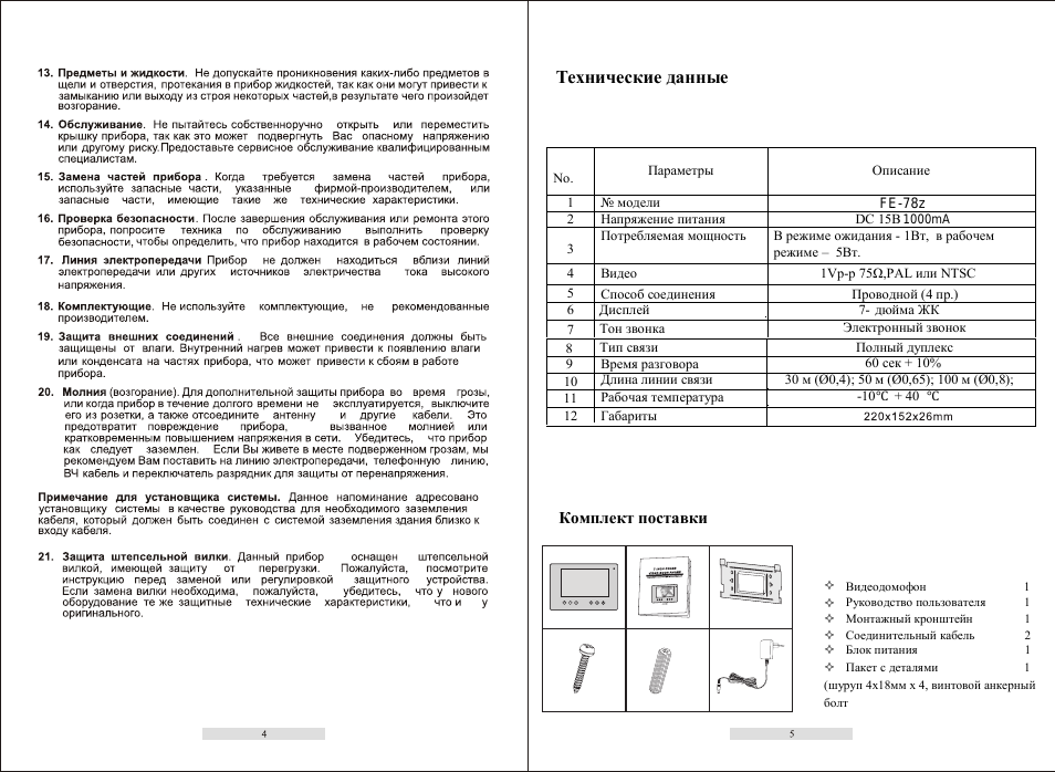 页面 3, Технические данные