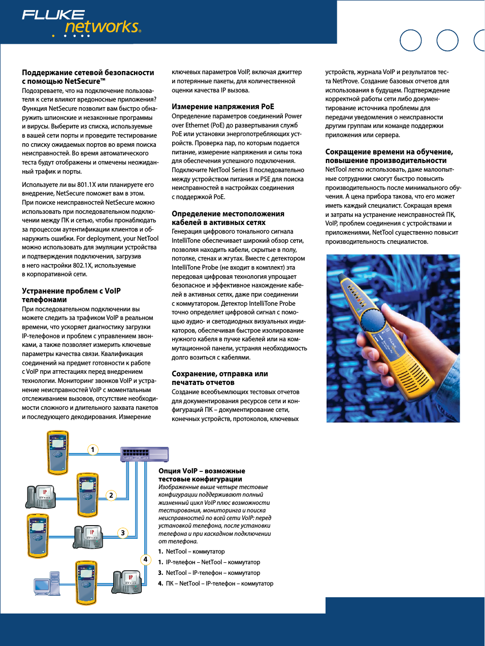 Fluke инструкция. Fluke Networks NETTOOL. Fluke Networks схема. Инструкция Флюк NETTOOL Series 2. Fluke Networks инструкция на русском.
