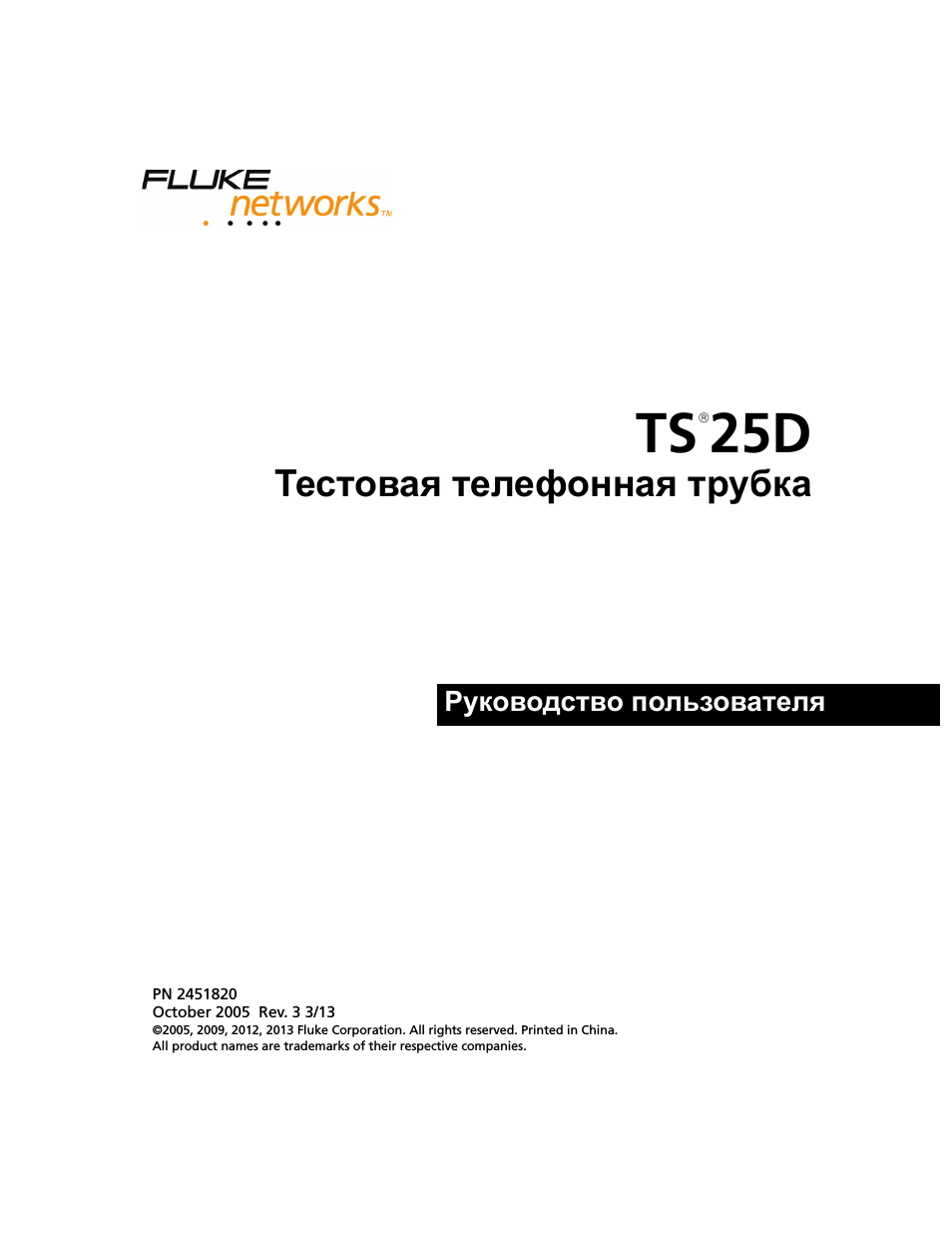 Тестовая телефонная трубка
