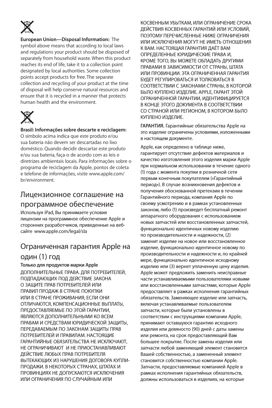 Лицензионное соглашение на программное обеспечение, Ограниченная гарантия apple на один (1) год