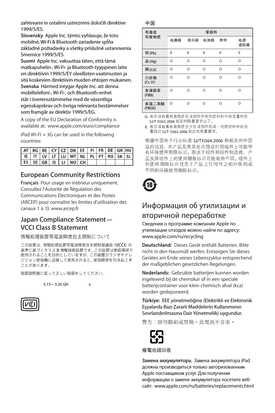 Информация об утилизации и вторичной переработке, European community restrictions, Japan compliance statement— vcci class b statement