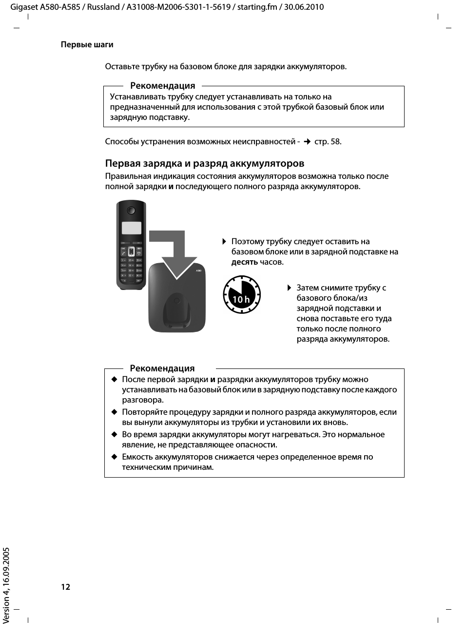 Gigaset базовый блок как снять