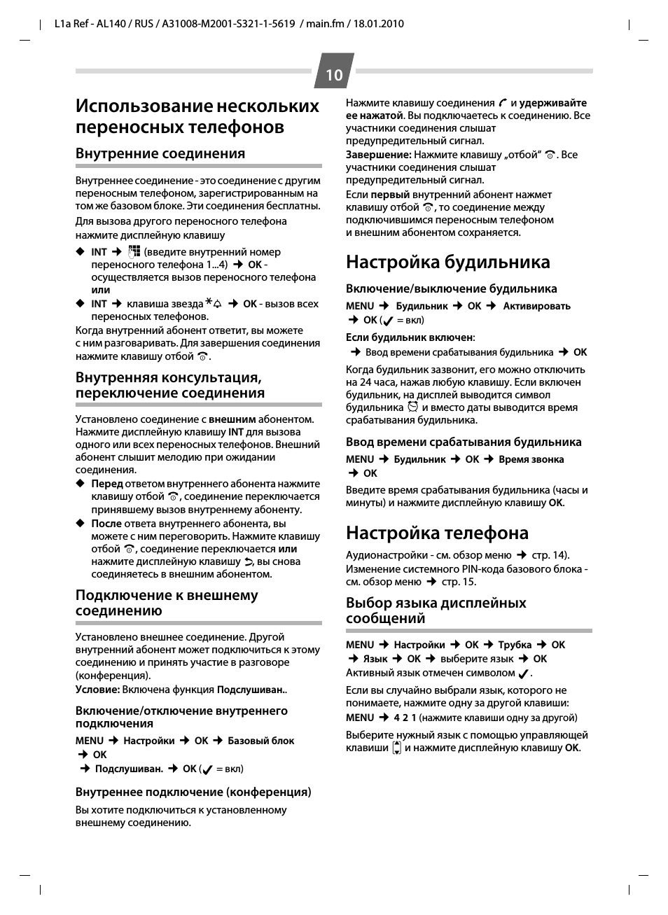 Использование нескольких переносных телефонов, Внутренние соединения, Внутренняя консультация, переключение соединения