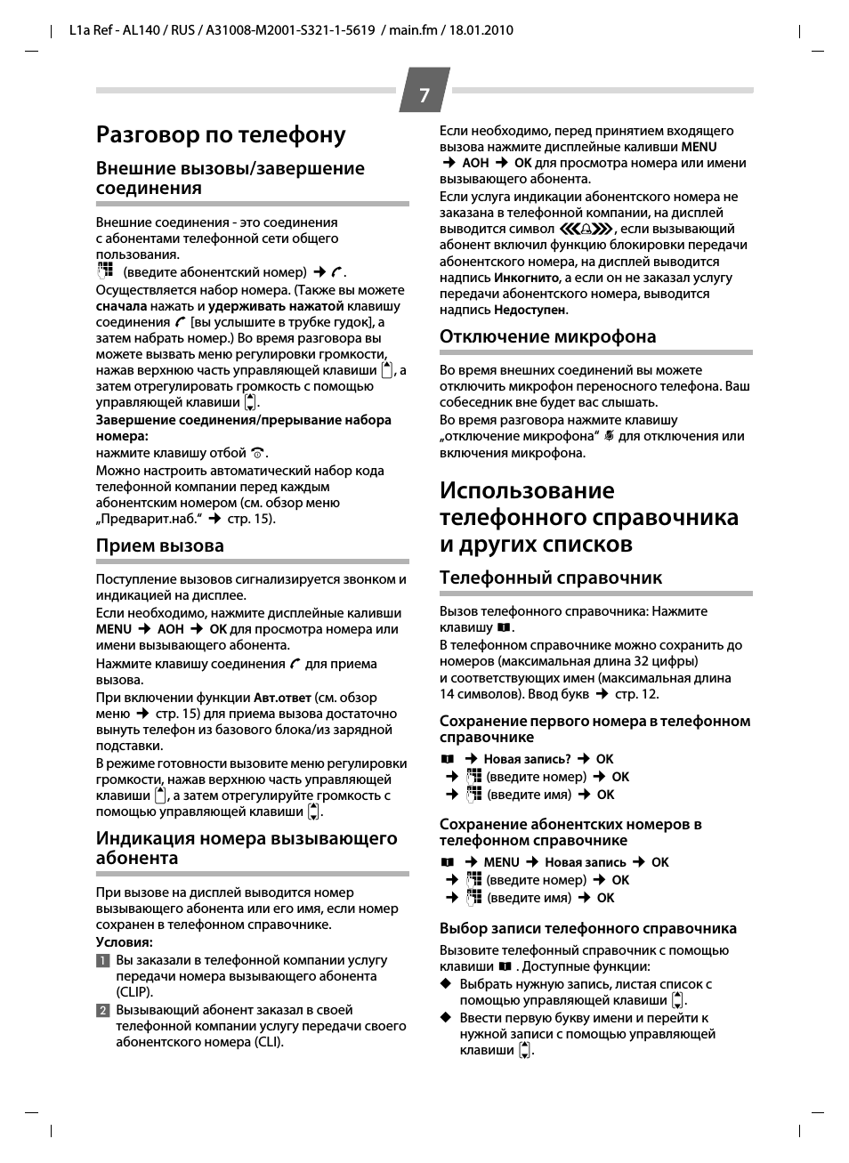 Разговор по телефону, Внешние вызовы/завершение соединения, Прием вызова