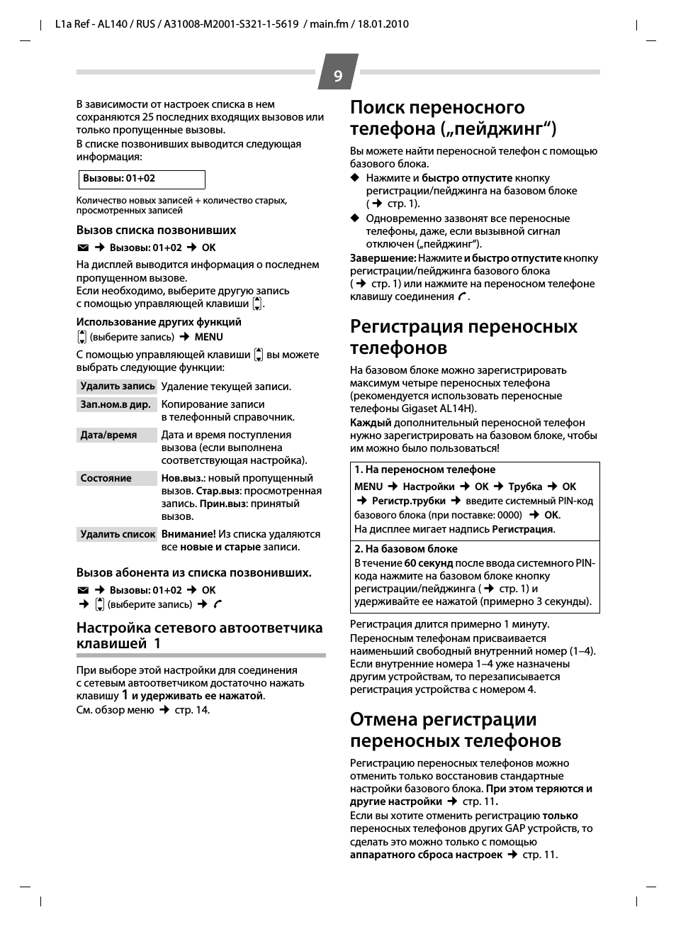 Настройка сетевого автоответчика клавишей 1, Поиск переносного телефона („пейджинг“), Регистрация переносных телефонов