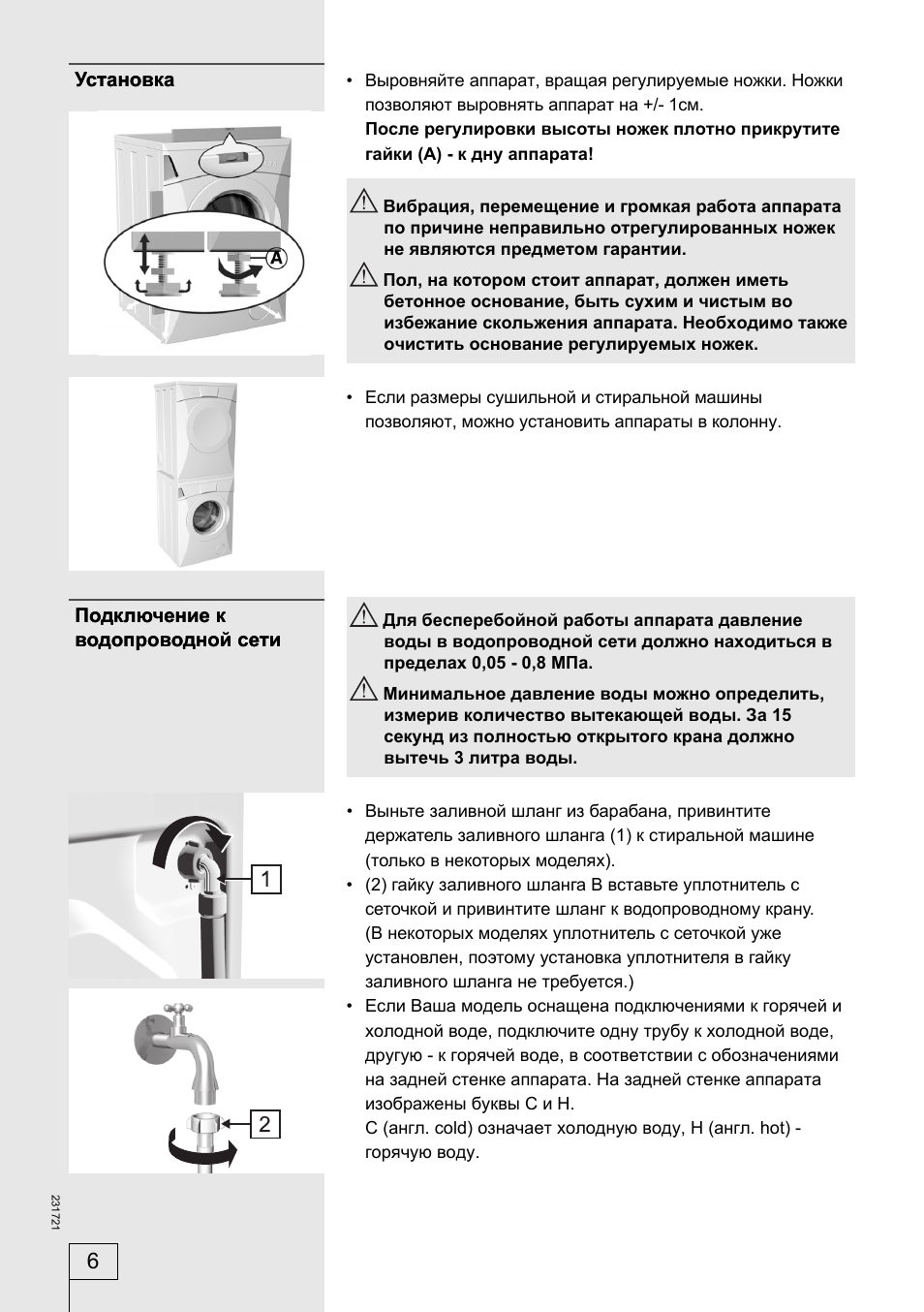 Выровняйте аппарат, вращая регулируемые ножки. Ножки позвол...