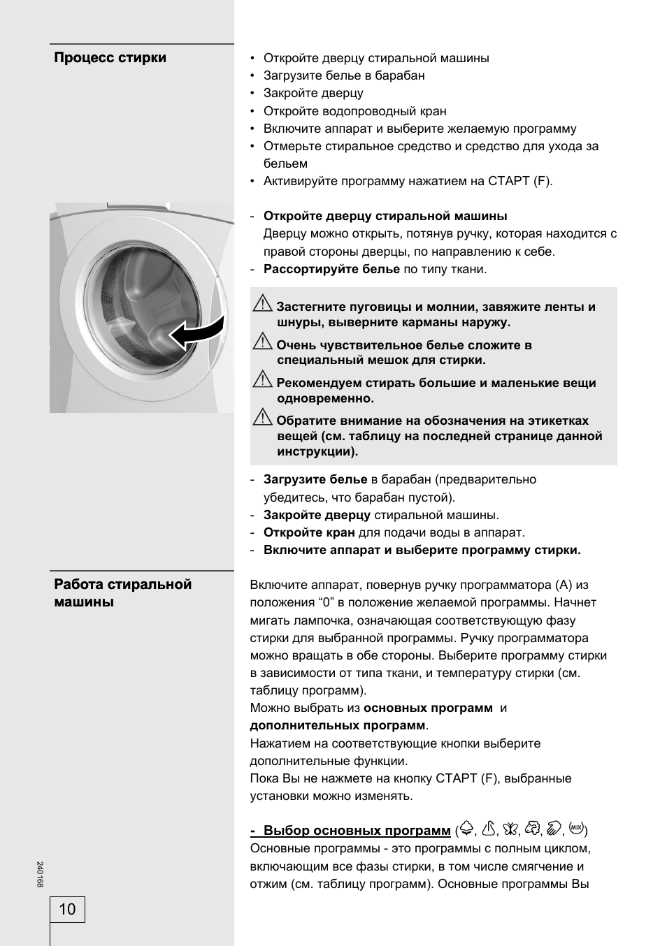 Откройте дверцу стиральной машины...