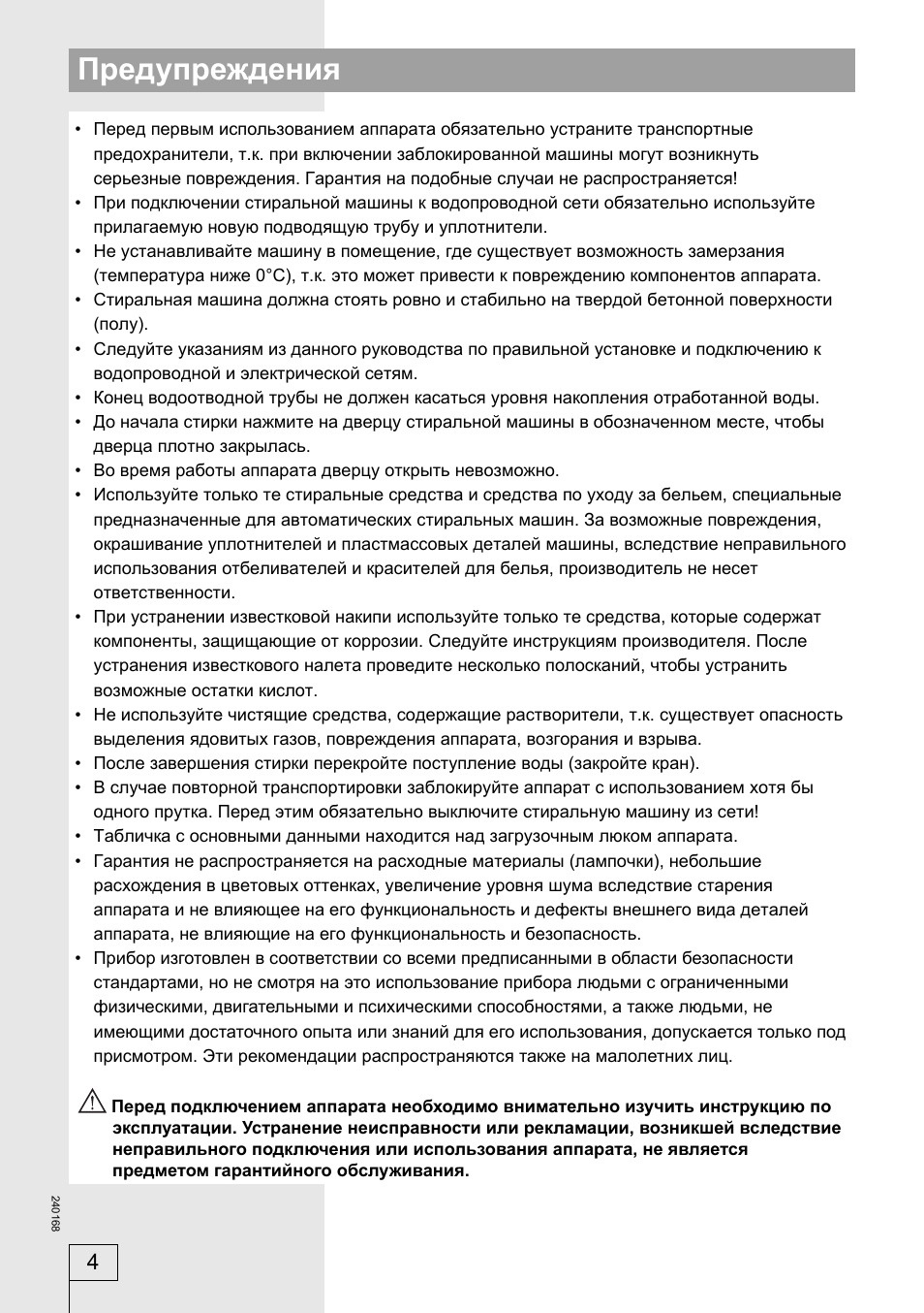 Предупреждения