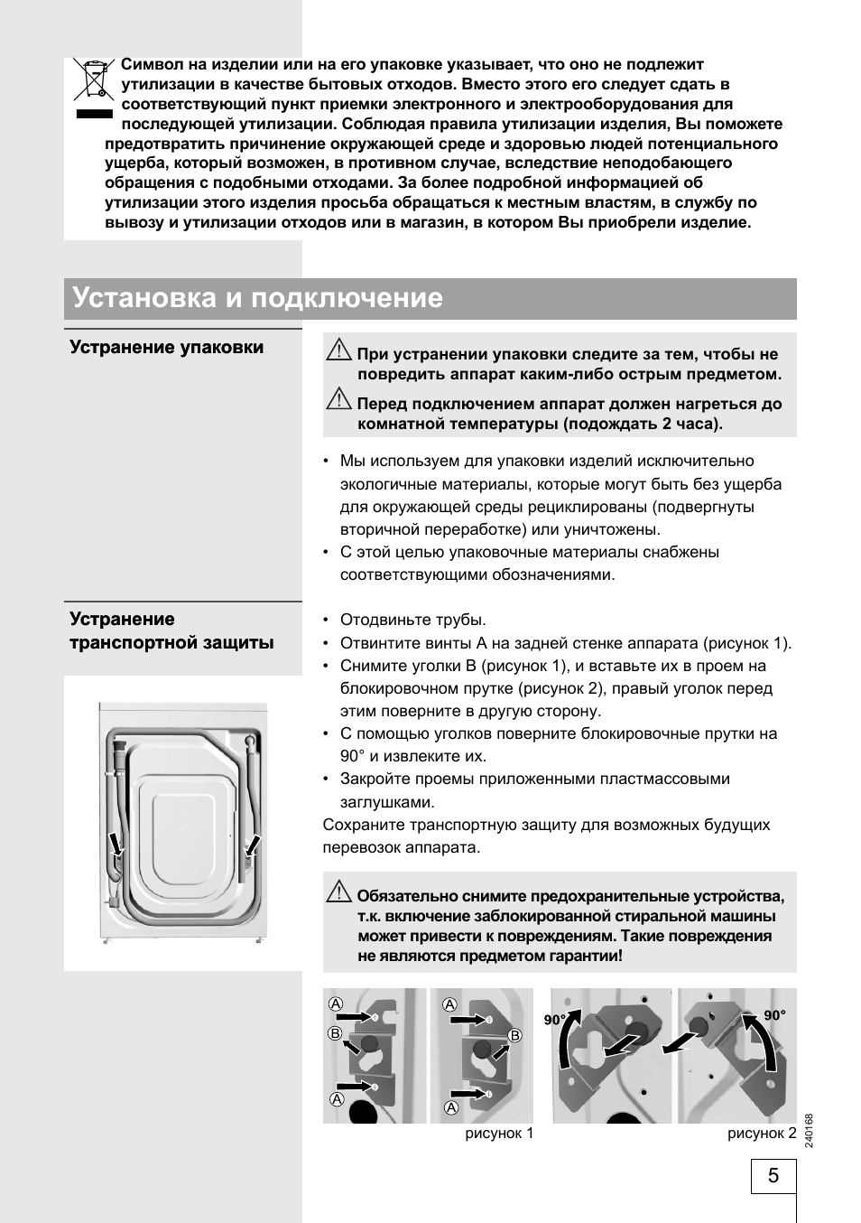 Установка и подключение