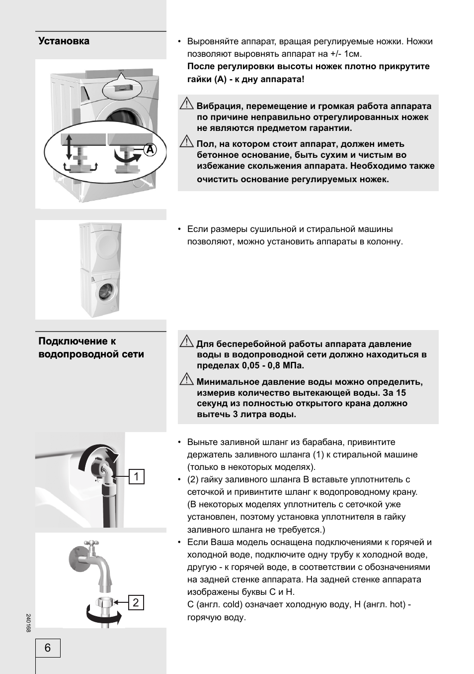 Выровняйте аппарат, вращая регулируемые ножки. Ножки позвол...