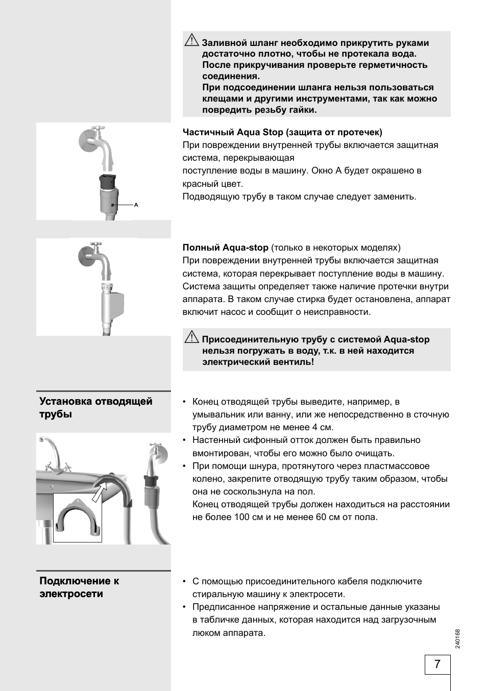 Заливной шланг необходимо прикрутить руками достаточно плот...