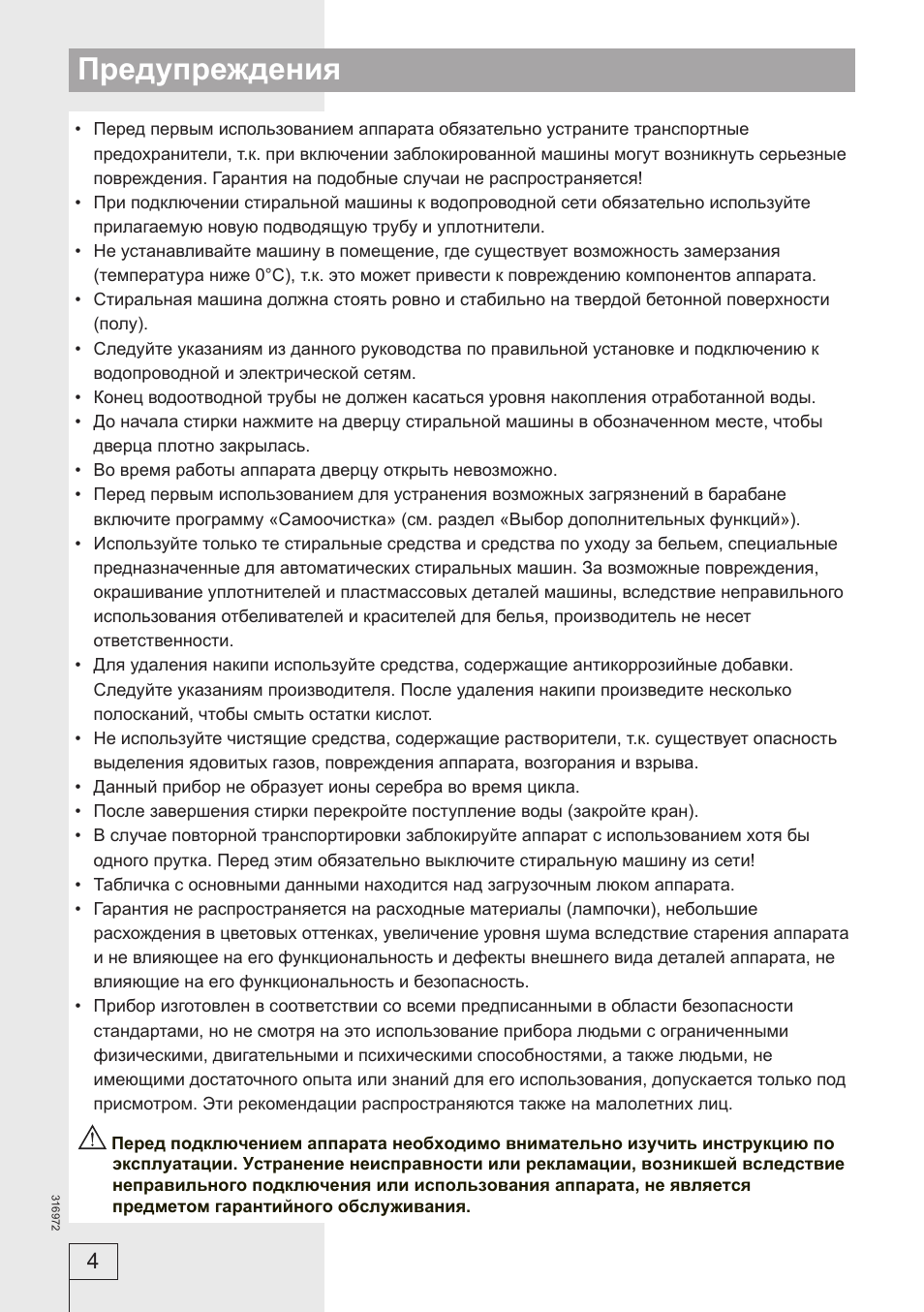 Предупреждения