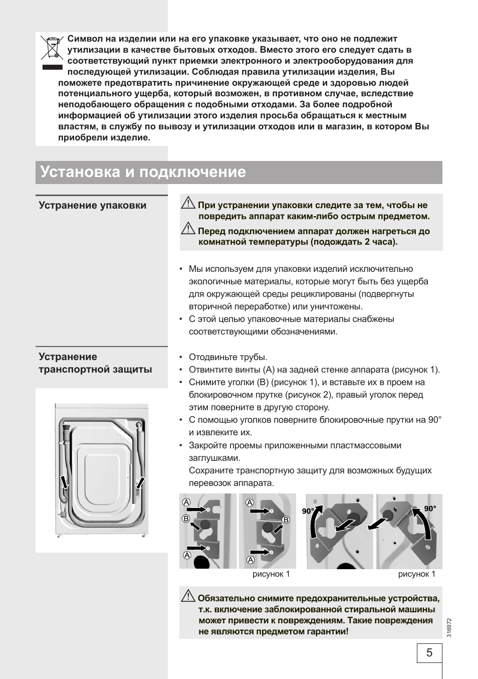 Установка и подключение