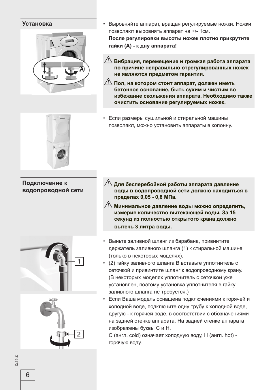 Выровняйте аппарат, вращая регулируемые ножки. Ножки позвол...
