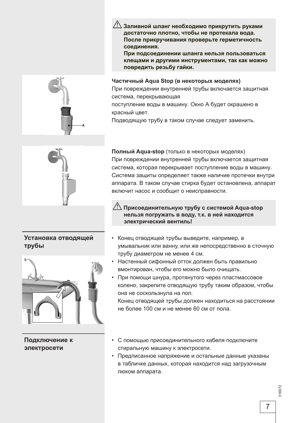 Заливной шланг необходимо прикрутить руками достаточно плот...