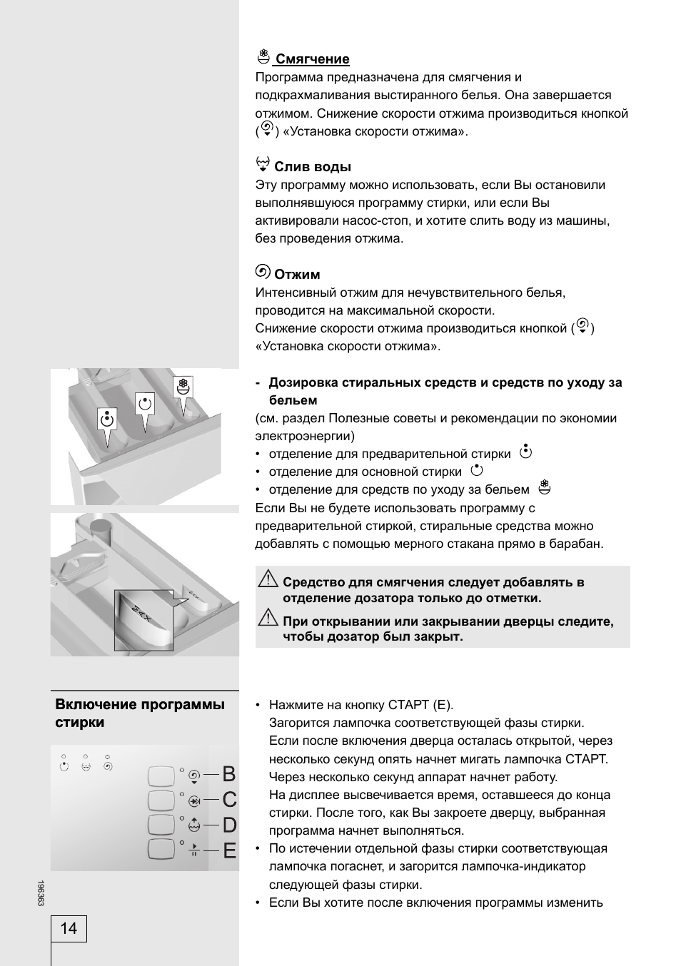 Смягчение Программа предназначена для смягчения и подкрахма...