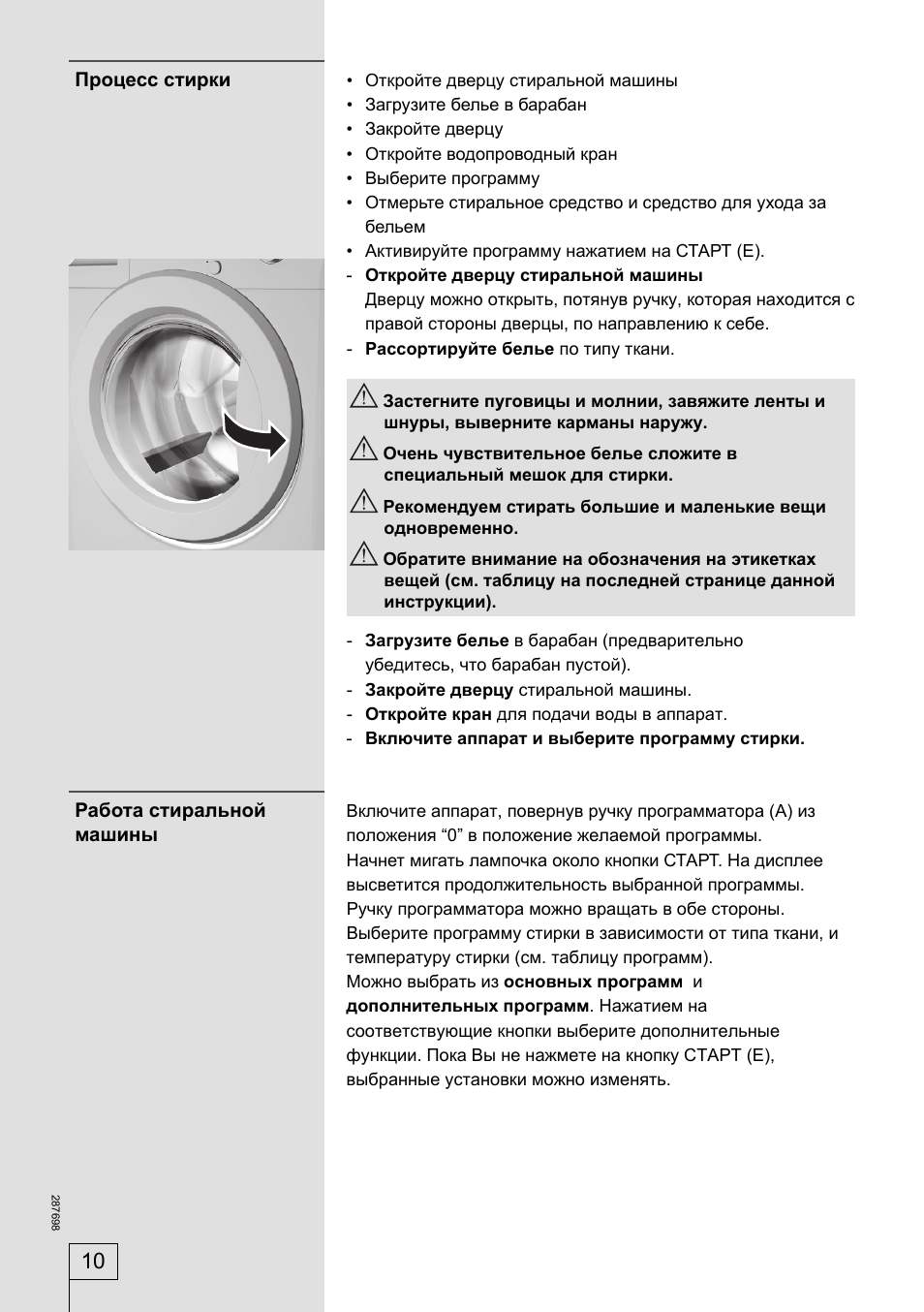 Откройте дверцу стиральной машины...