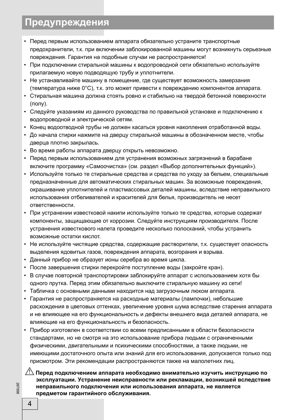 Предупреждения