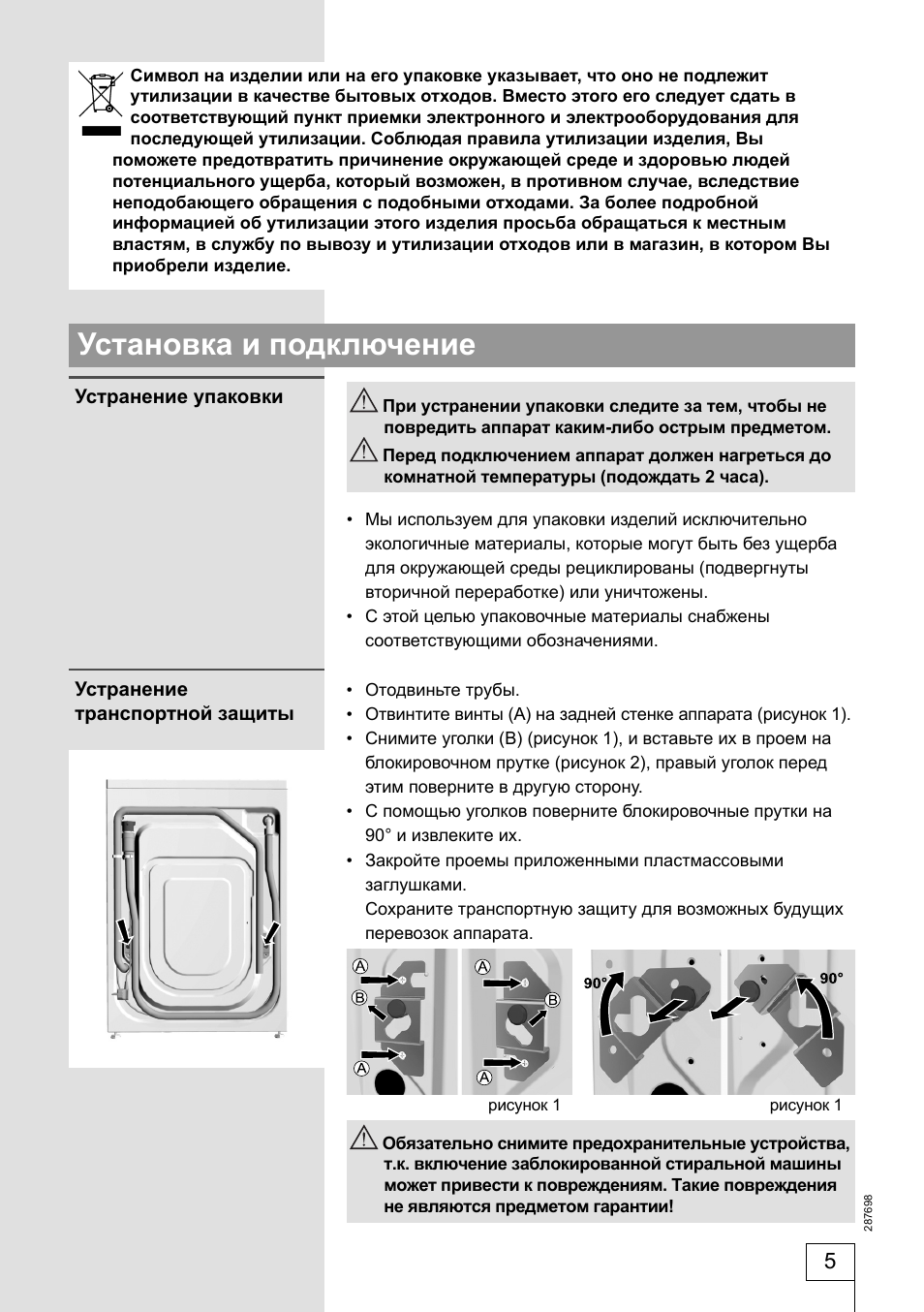 Установка и подключение