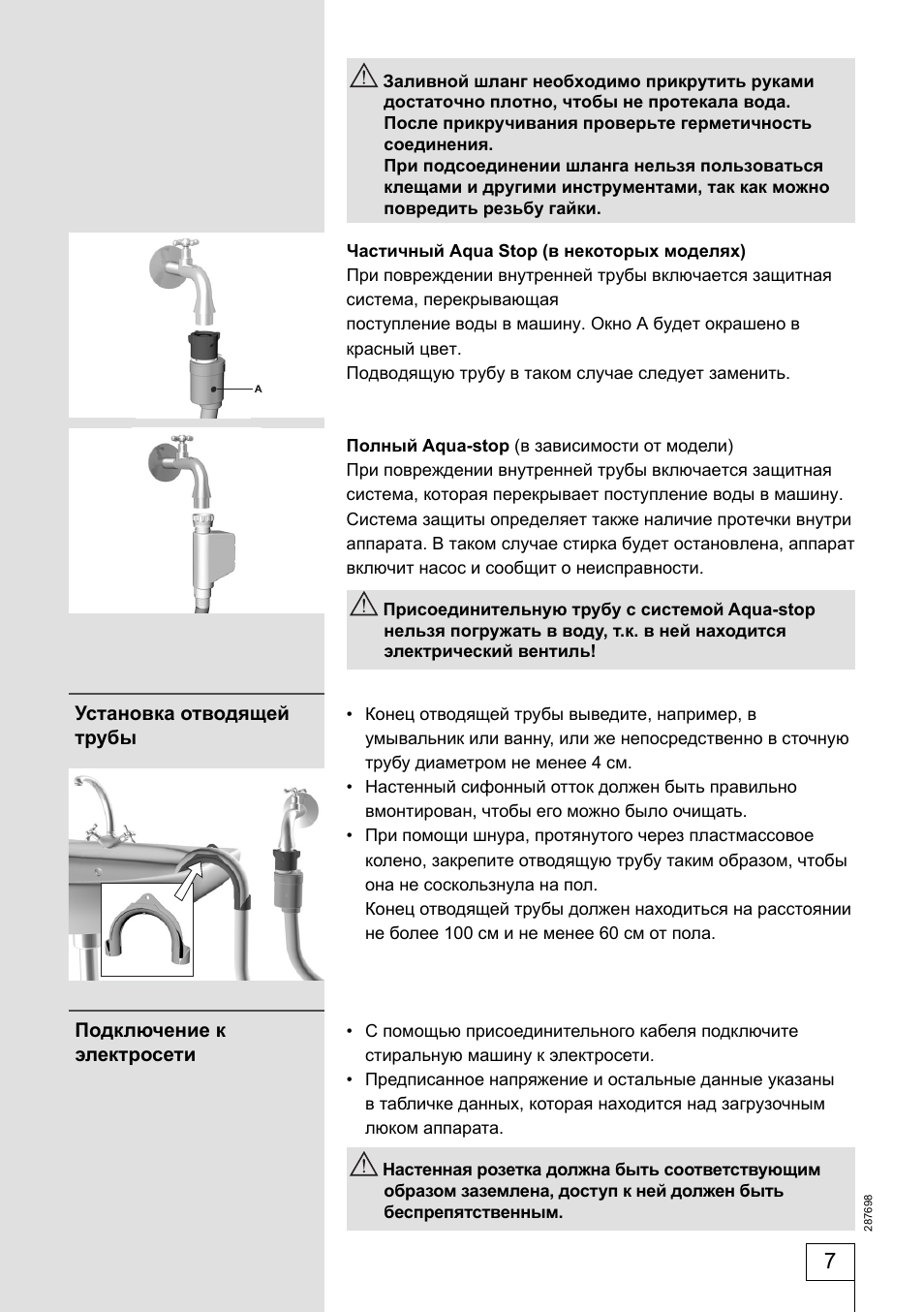 Заливной шланг необходимо прикрутить руками достаточно плот...
