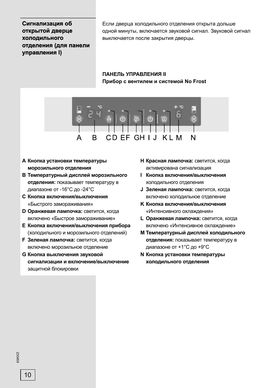 Если дверца холодильного отделения открыта дольше одной мин...