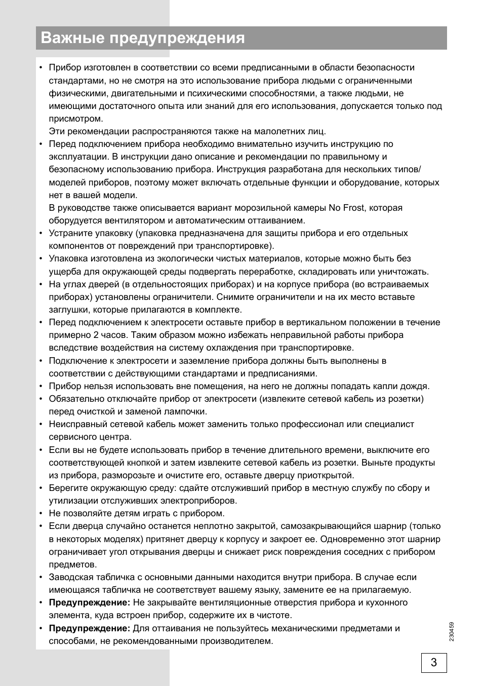 Важные предупреждения
