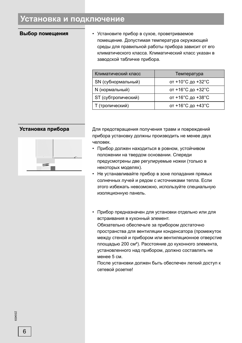 Установка и подключение