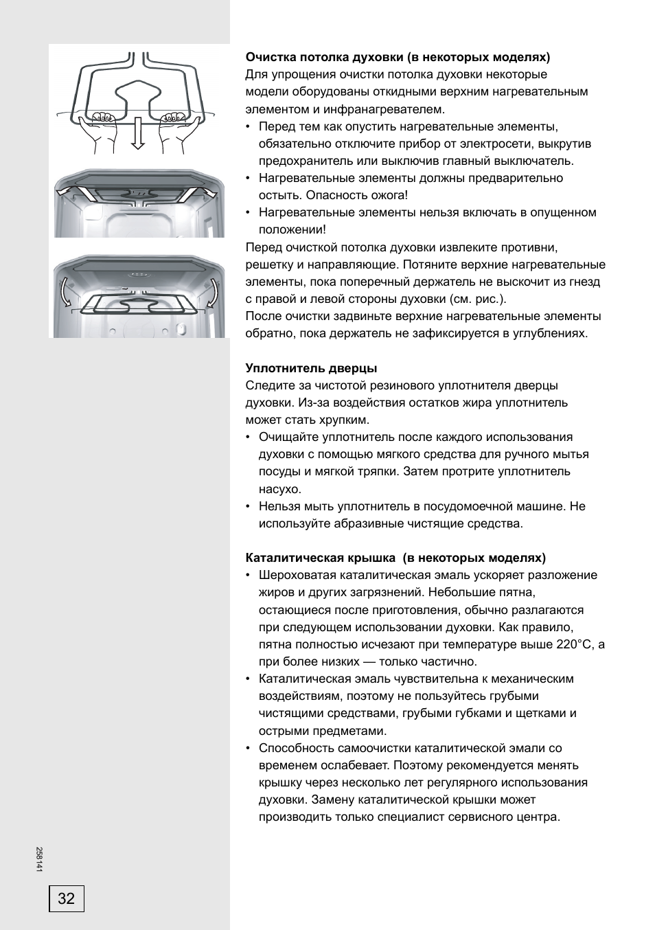 Духовка gorenje инструкция по эксплуатации. Духовой шкаф горения Gorenje режим очистки инструкция. Духовой шкаф горения Gorenje режим очистки. Горение плита электрическая инструкция режимы. Плита горение электрическая режимы духовки очистки.