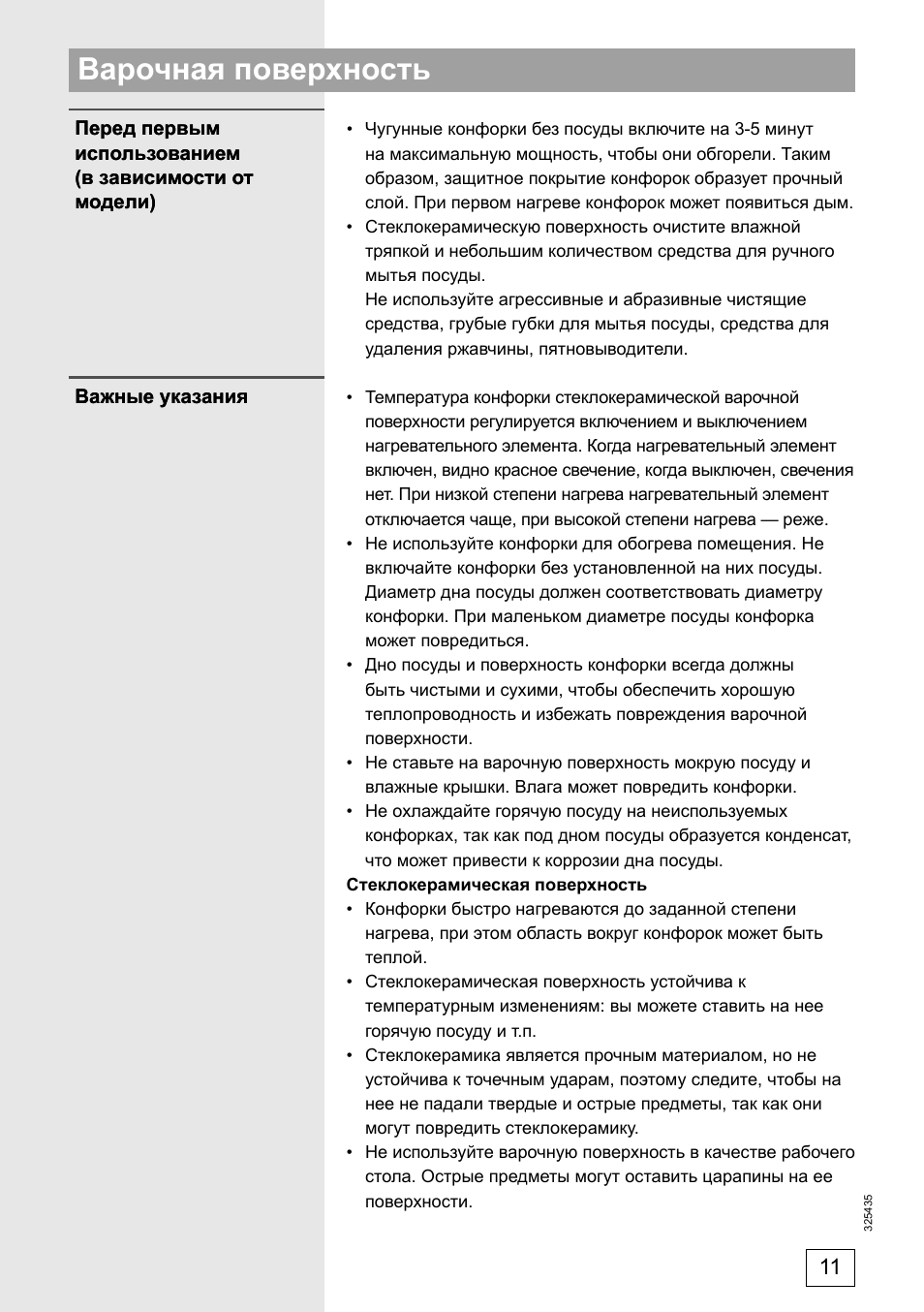 Варочная поверхность