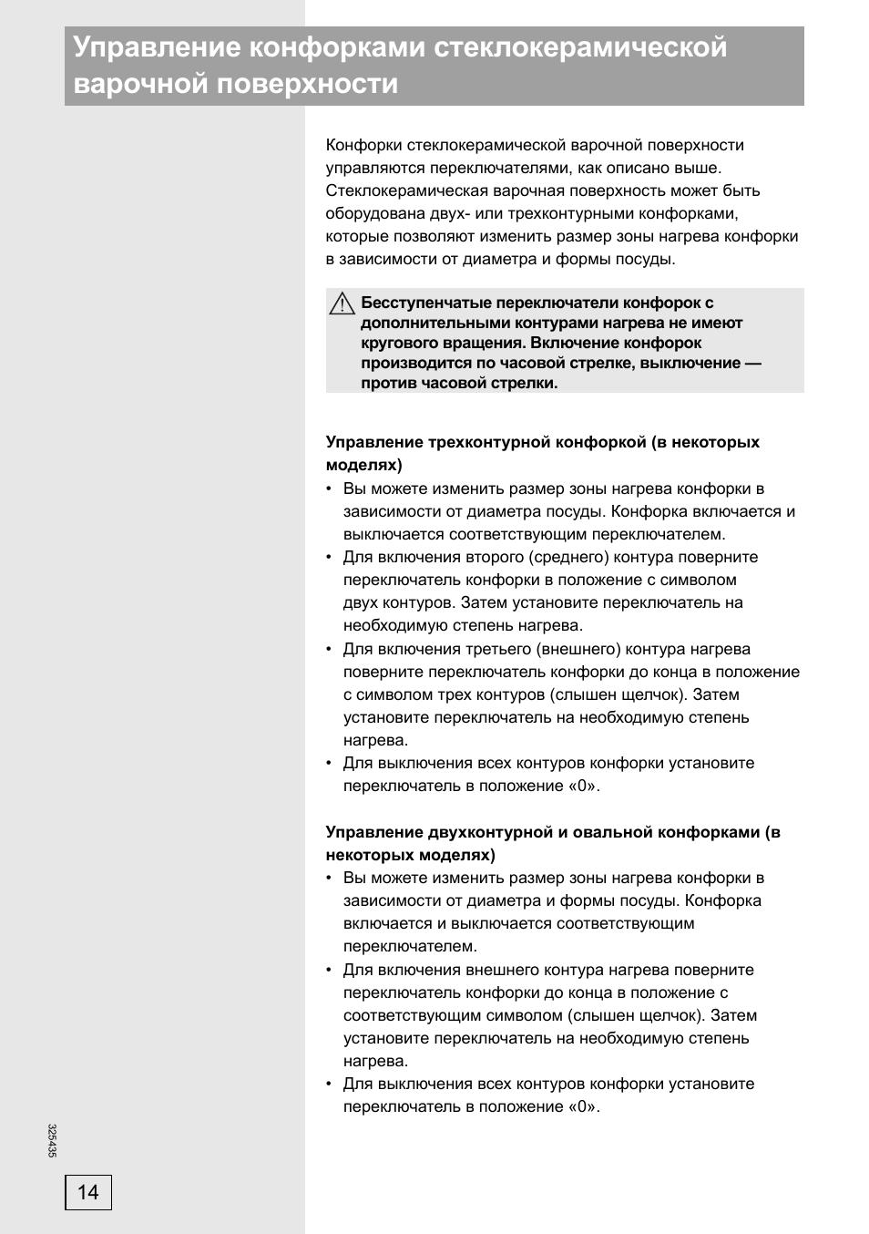 Конфорки стеклокерамической варочной поверхности управляютс...