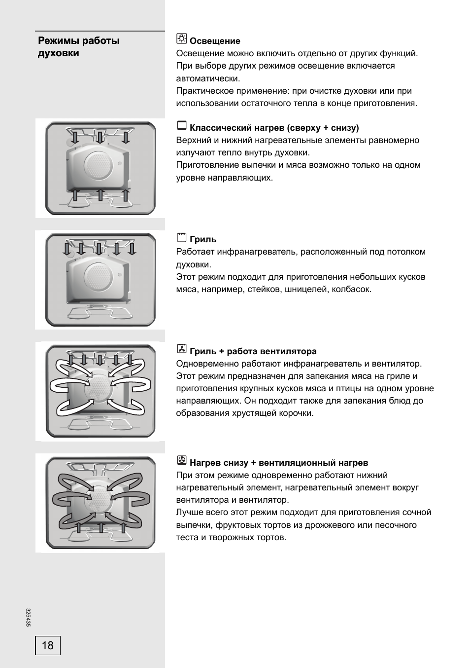 Освещение Освещение можно включить отдельно от других функц...