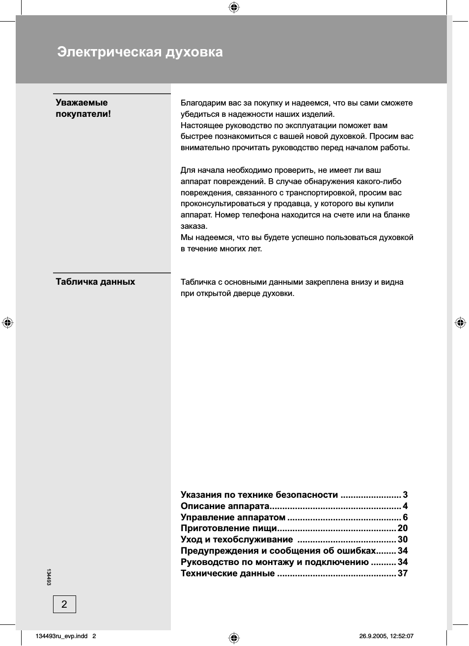 Духовка gorenje инструкция по эксплуатации. Духовка Gorenje b2000. Духовой шкаф электрический горение инструкция. Gorenje духовой шкаф электрический инструкция. Духовой шкаф горение инструкция.