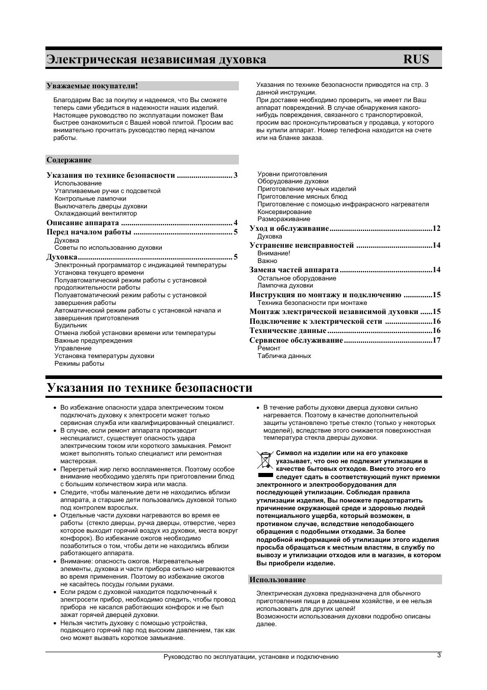 Руководство по эксплуатации, установке и подключению...