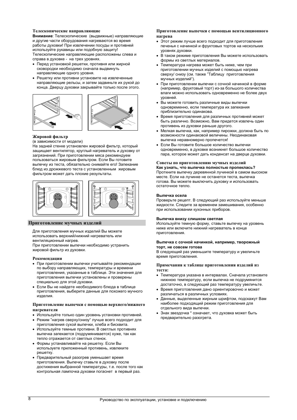 Руководство по эксплуатации, установке и подключению...