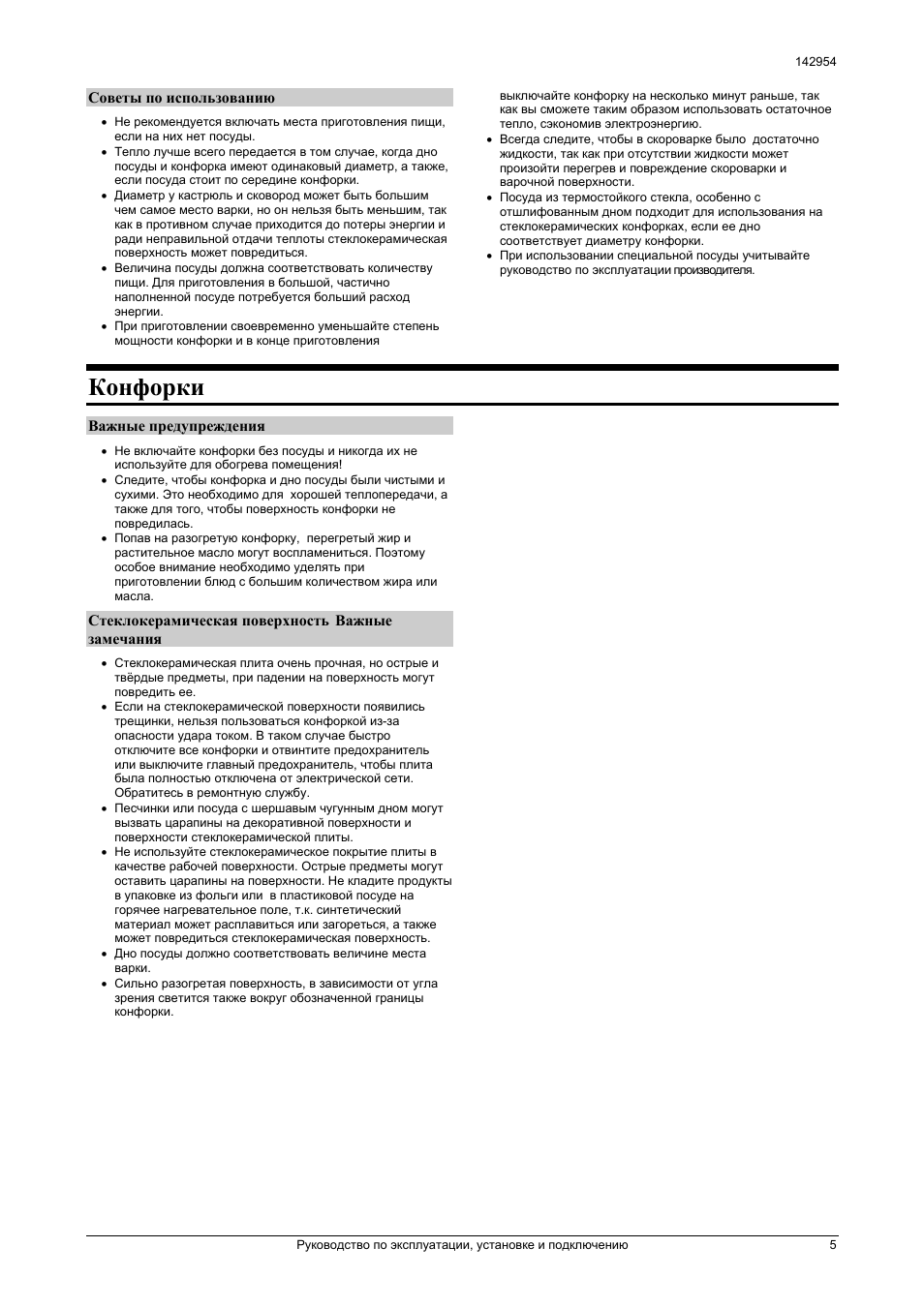 Конфорки