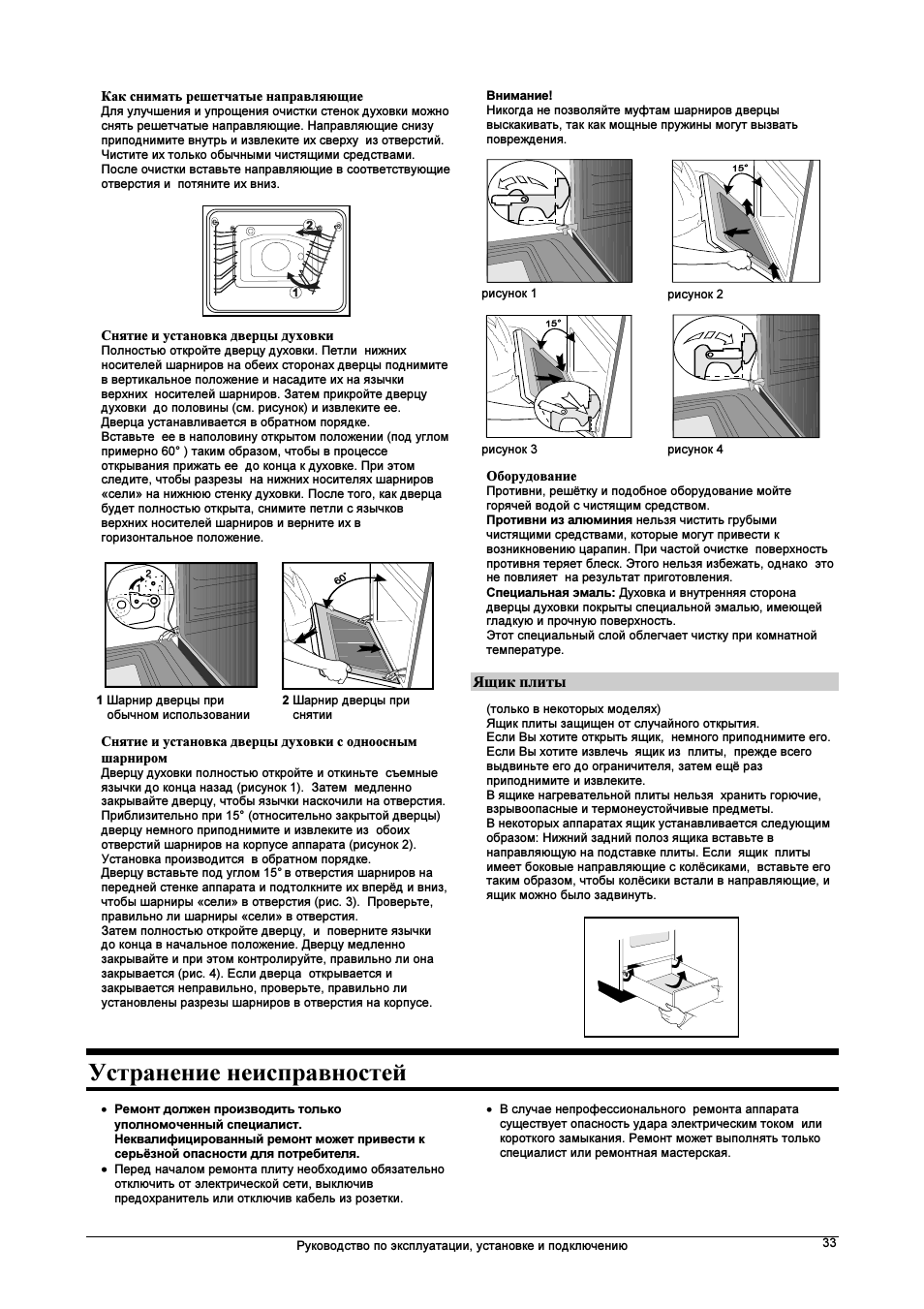 Устранение неисправностей
