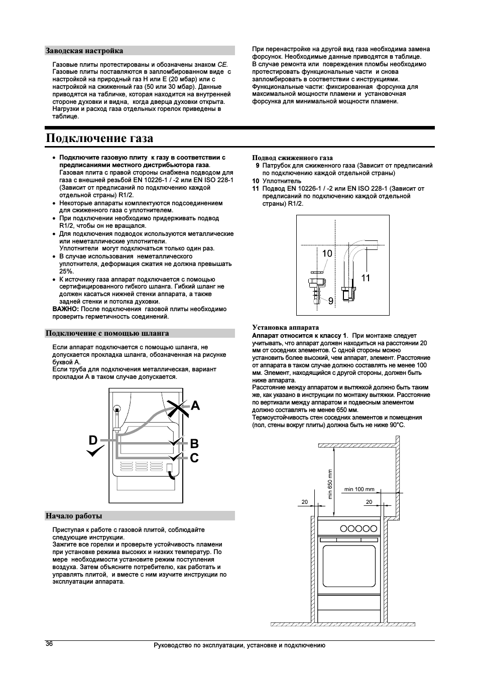 Подключение газа