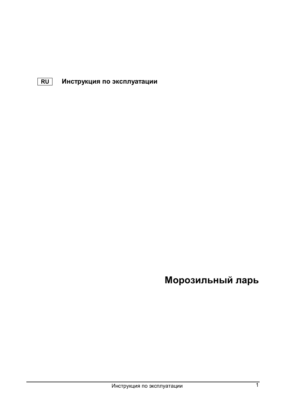 Инструкция по эксплуатации...
