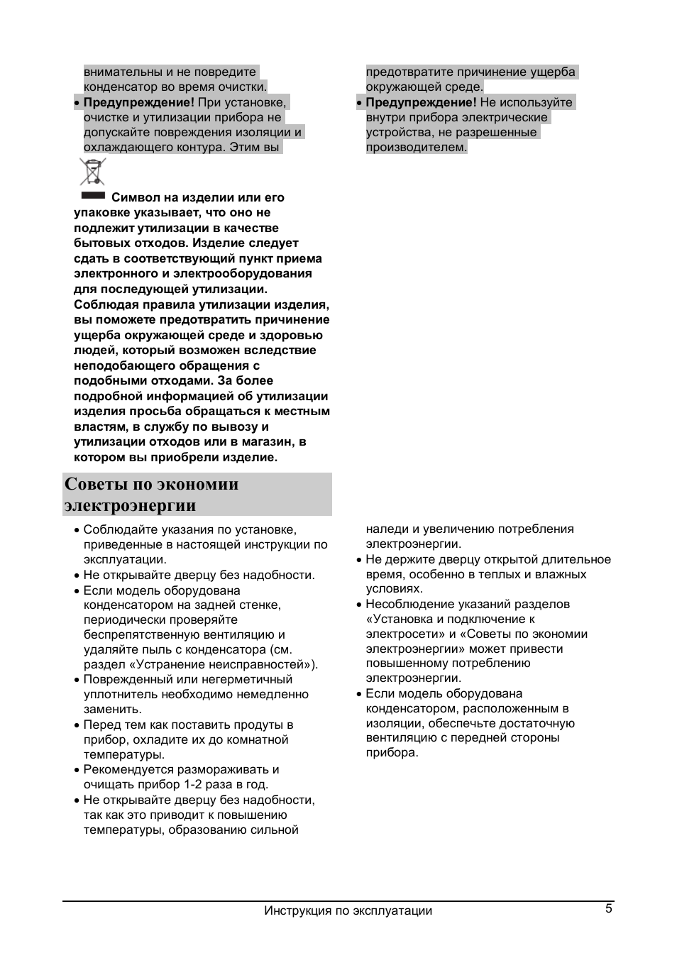 Советы по экономии электроэнергии