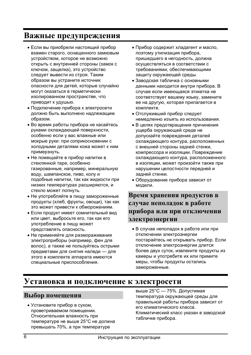 Важные предупреждения, Установка и подключение к, Выбор помещения