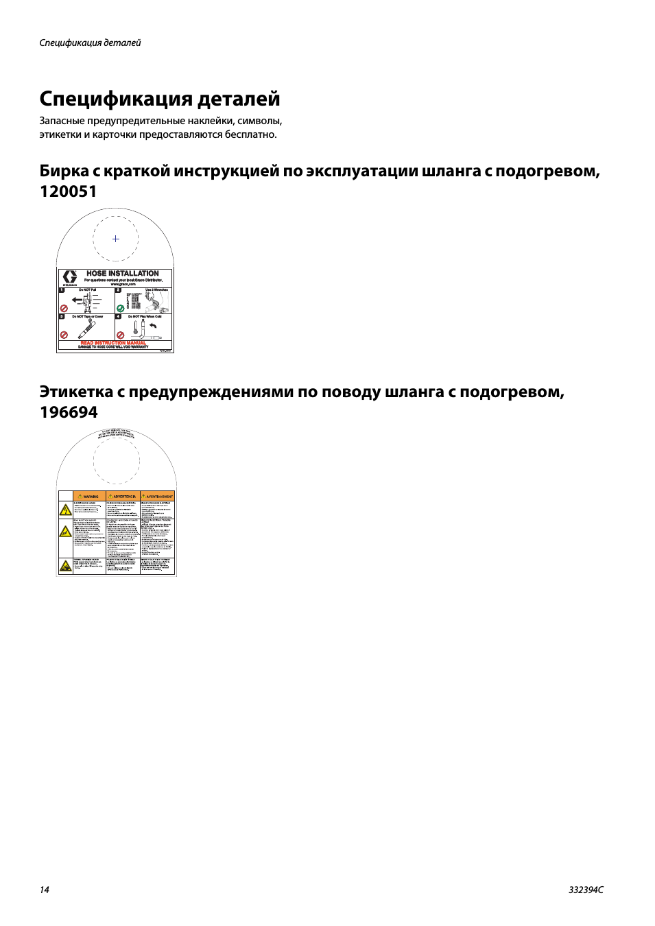 Спецификация деталей, Бирка с краткой инструкцией по эксплуатации, Шланга с подогревом, 120051