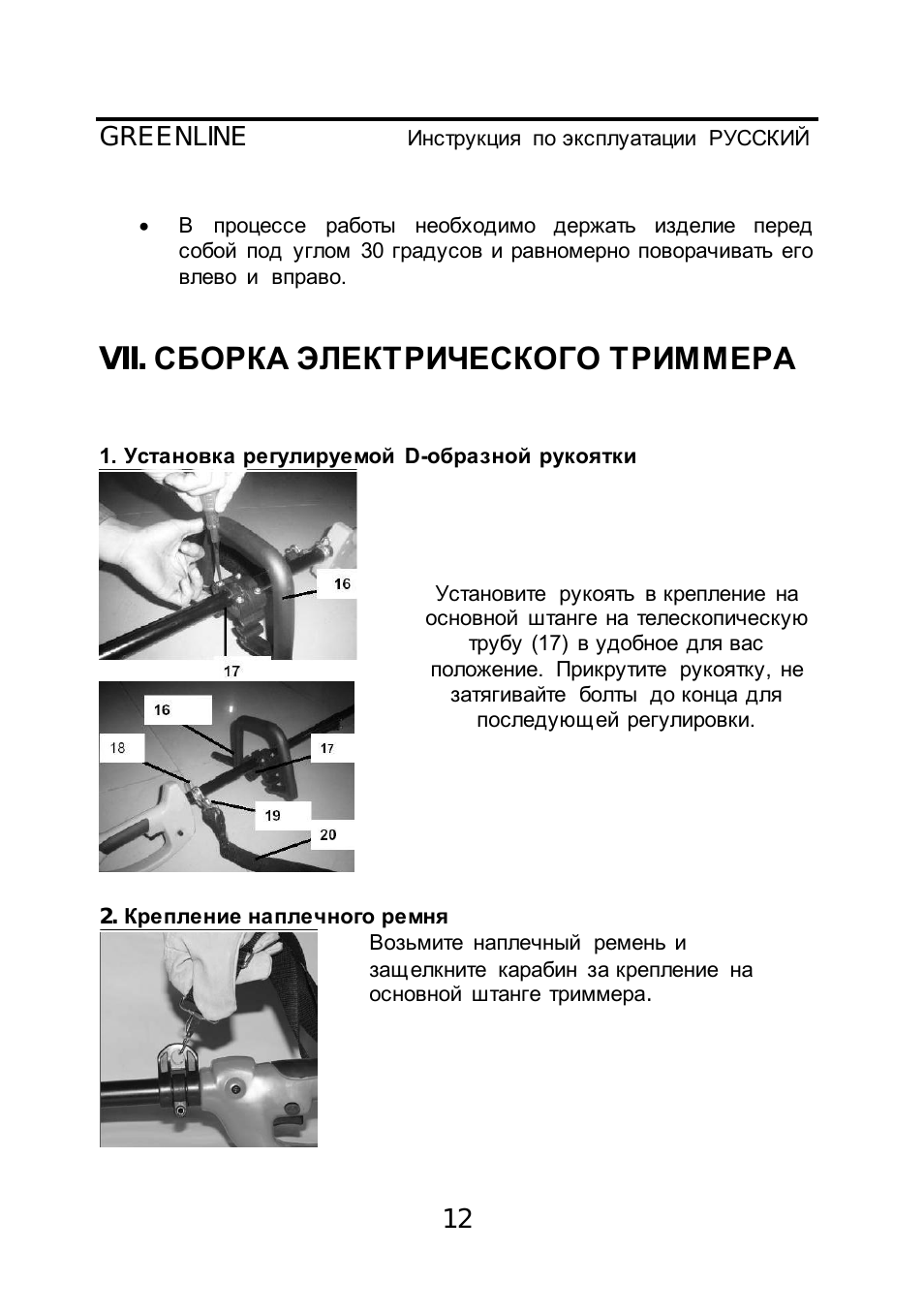 Триммер инструкция по сборке. Триммер Лесник 108 инструкция. Yt6910-12 триммер инструкция. Инструкция по сборке аккумуляторного триммера. Инструкция электрического триммера.