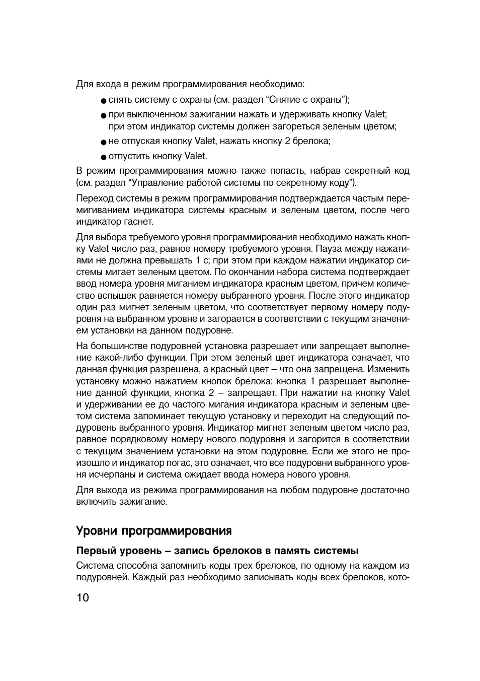 Уровни программирования, Первый уровень - запись брелоков в память системы