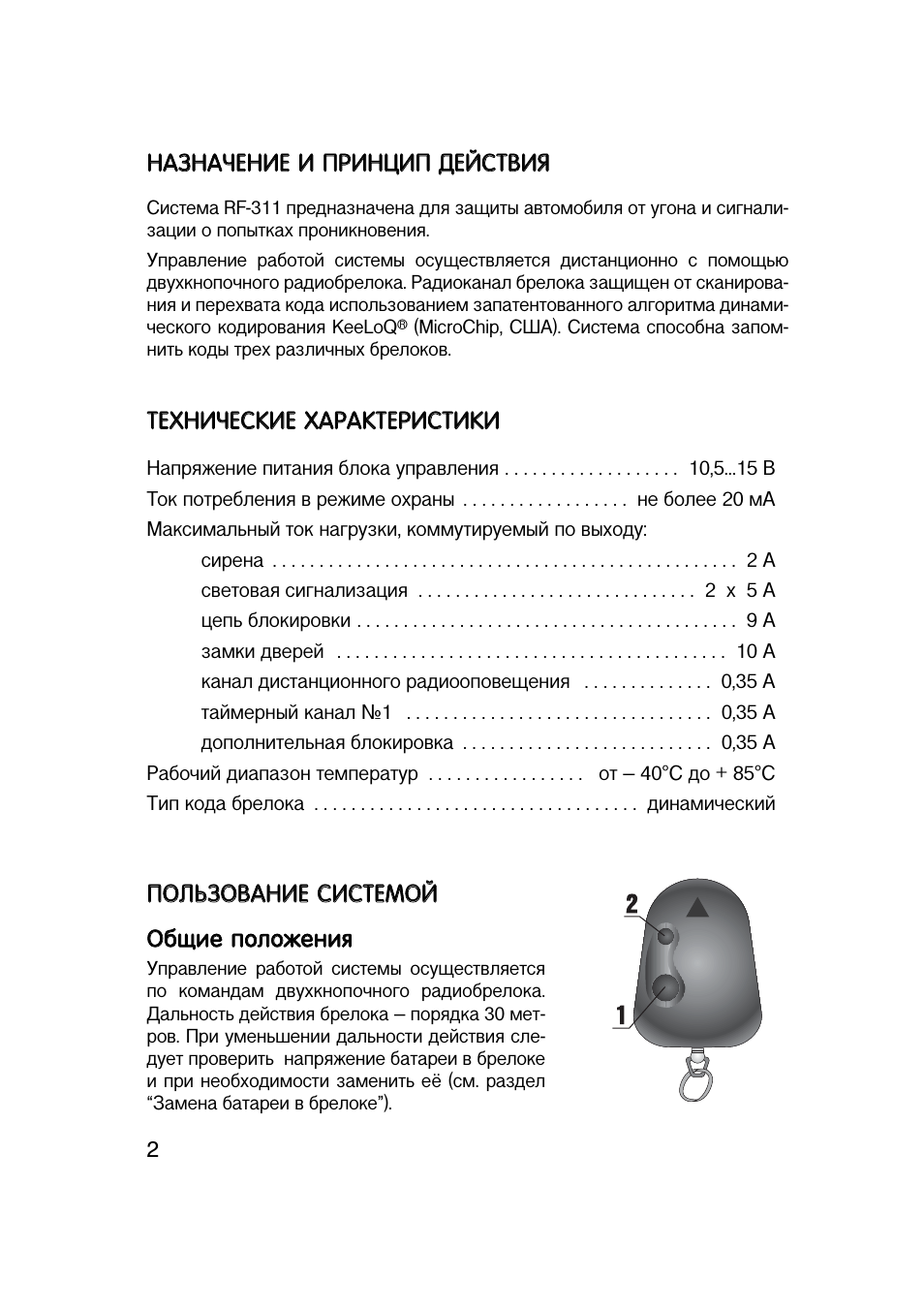 Назначение и принцип действия, Технические характеристики, Пользование системой