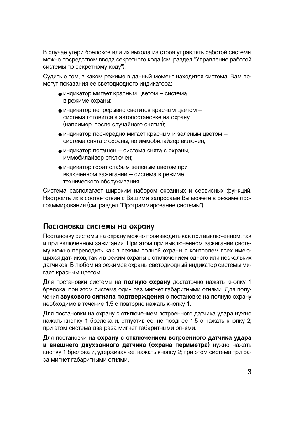 Постановка системы на охрану