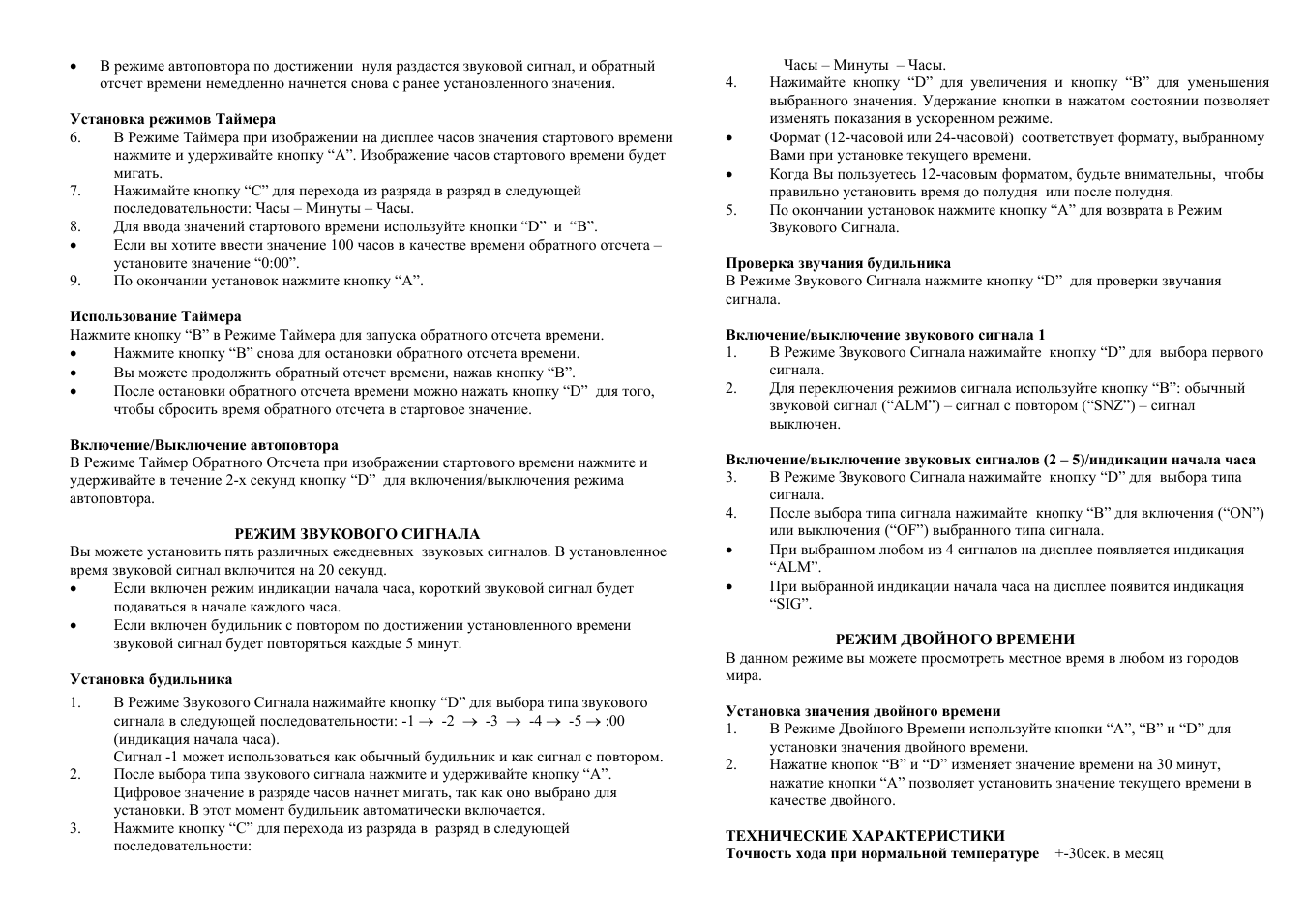 В режиме автоповтора по достижении нуля раздастся звуковой...
